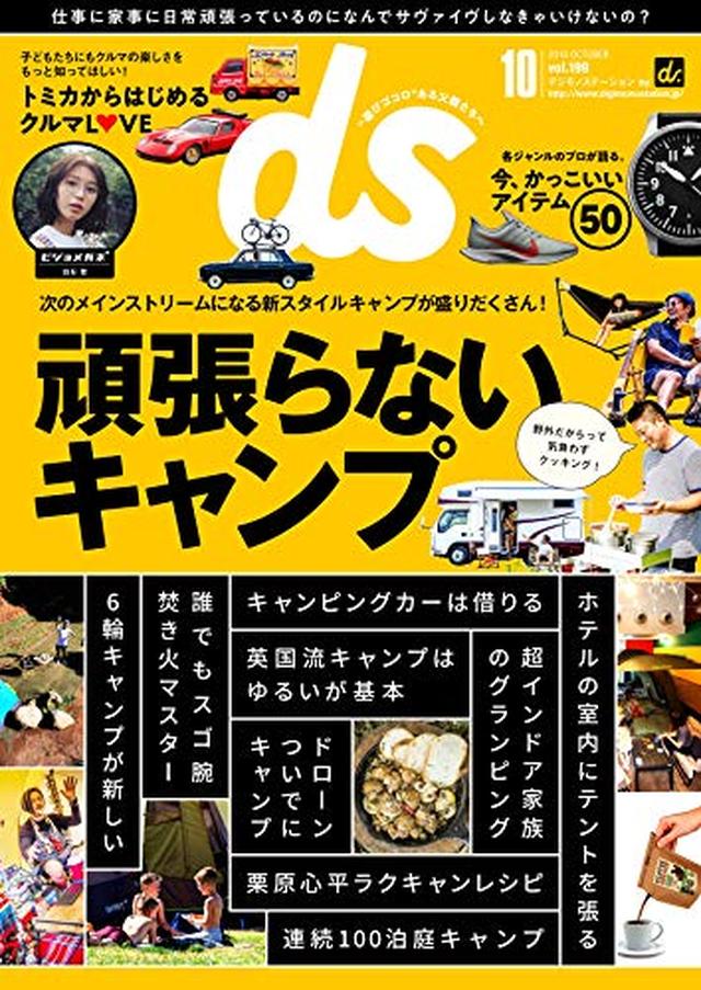 画像: デジモノステーション 2018年 10月号 [雑誌] | デジモノステーション編集部 | 趣味・その他 | Kindleストア | Amazon