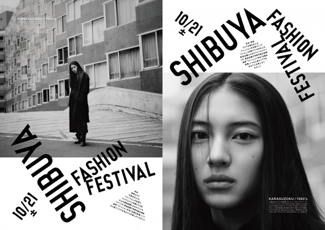 画像2: 渋谷・原宿エリア全体が会場となる1日限りのファッションのお祭り「シブヤファッション・フェスティバル.14(シブフェス.14)」開催決定!