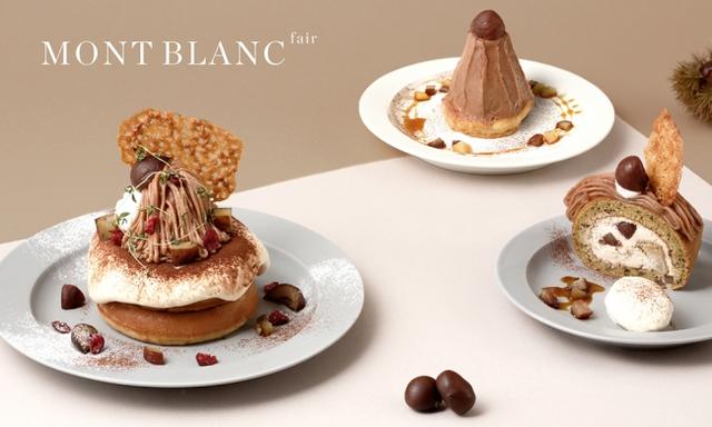 画像: 同時開催!秋の食材を贅沢に使用したモンブランのデザート5種も登場!
