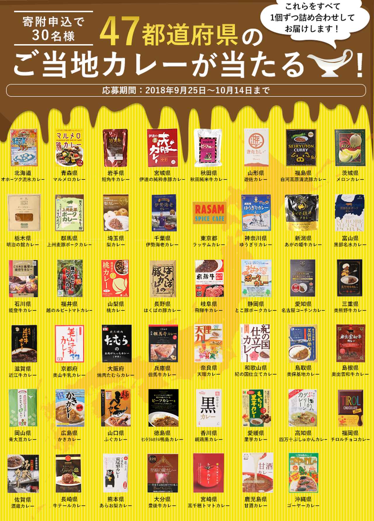 画像: 寄附申込で『47都道府県カレー』が当たるプレゼントキャンペーン | ふるさと納税サイト [ふるさとチョイス]