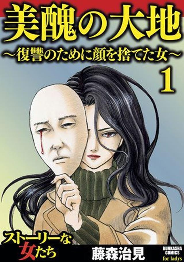 画像3: 「めちゃコミ」2018年9月の 「月間“復讐漫画”ランキング」
