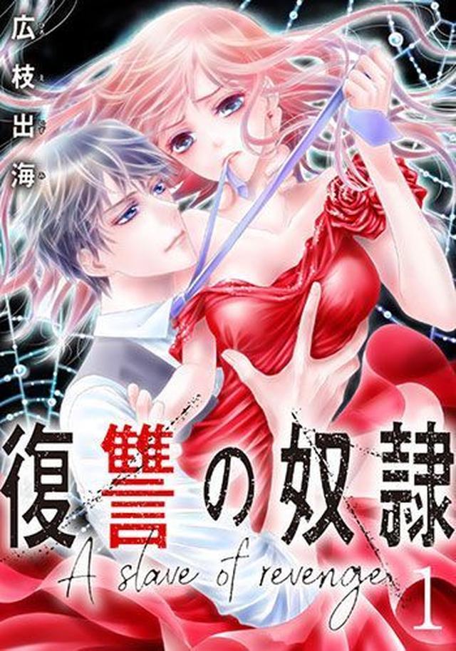 画像8: 「めちゃコミ」2018年9月の 「月間“復讐漫画”ランキング」