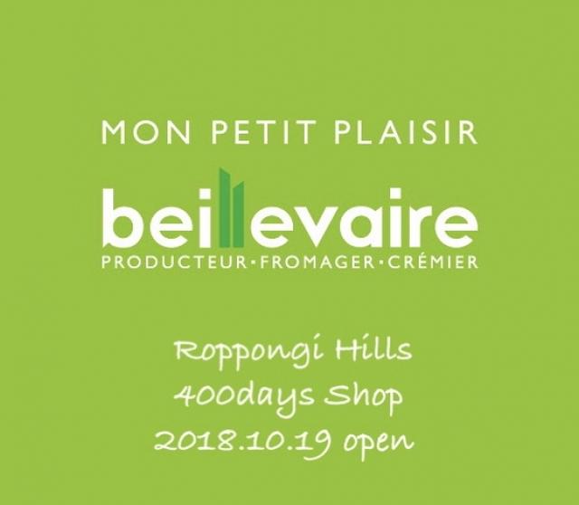 画像: フランス発!人気スイーツ店「ベイユヴェール」が400日限定の新業態POP UP店をオープン!