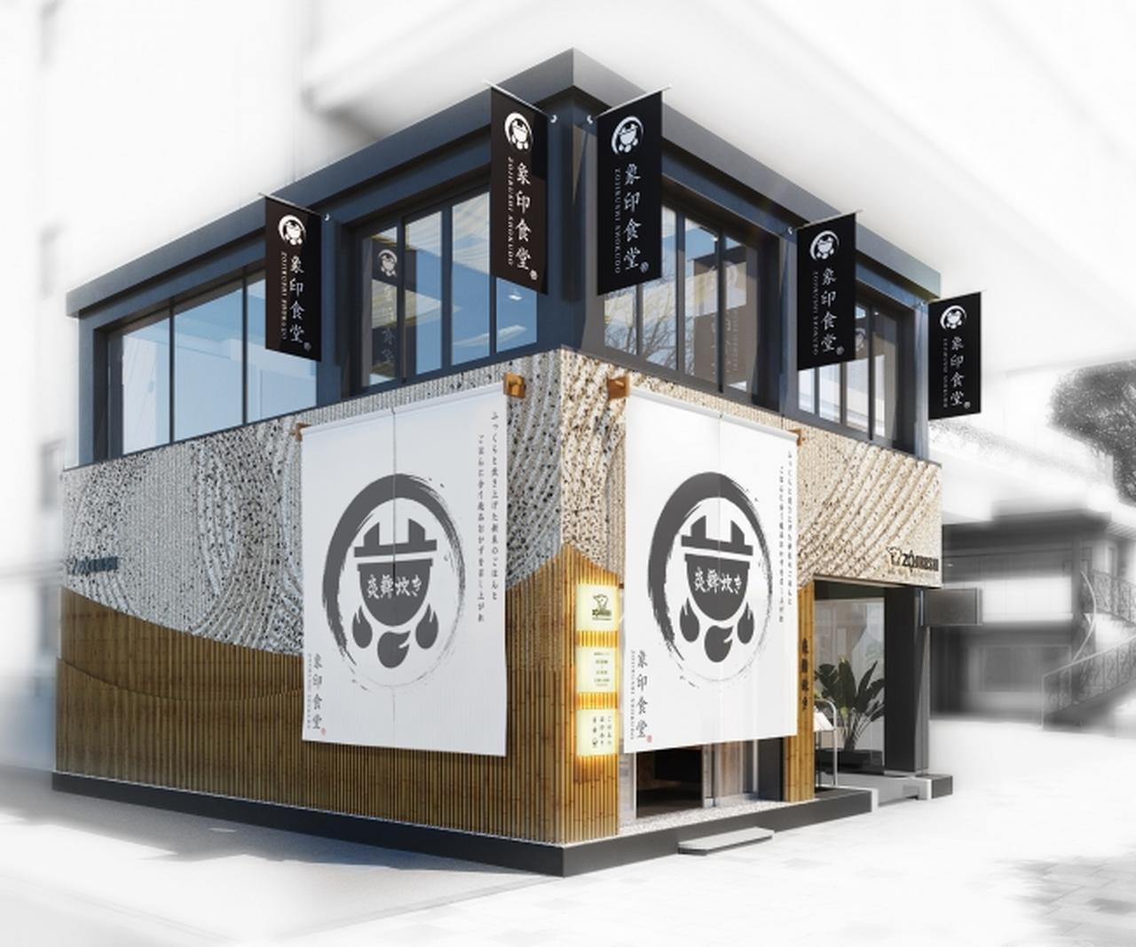 画像1: 最上位モデルの炊飯ジャー『炎舞炊き』で炊き上げた甘み豊かなごはんを堪能できる！