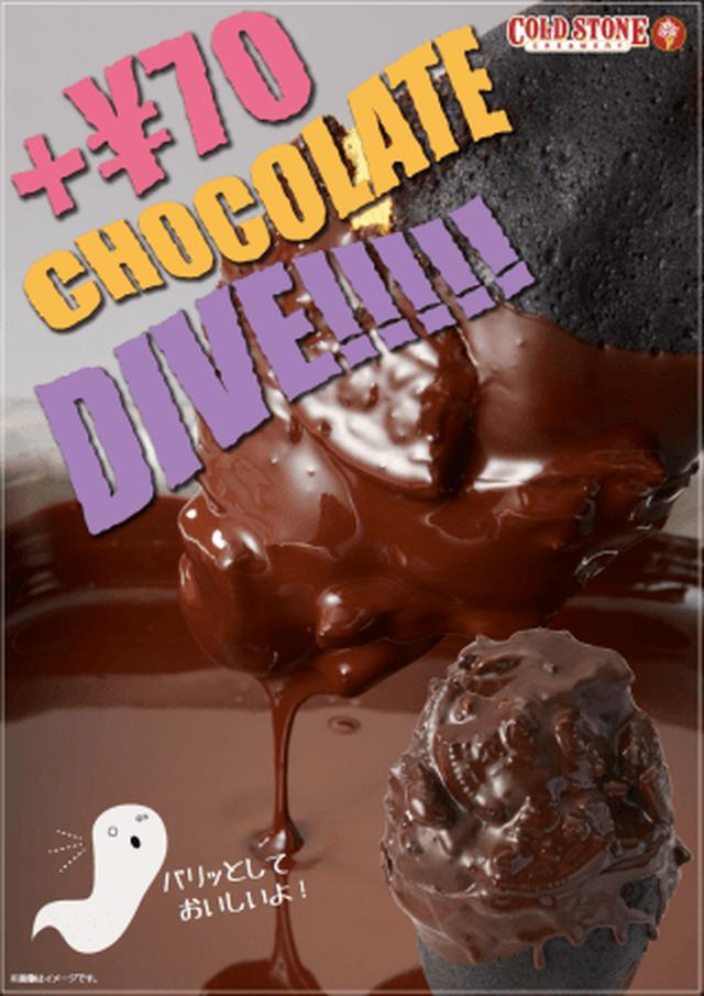 画像: CHOCOLATE DIVE ¥ソフトクリームの価格 +¥70(税込) ※ワンサイズ