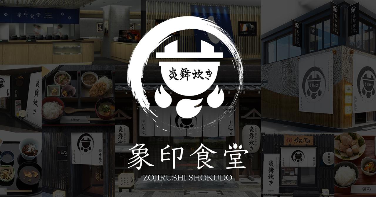 画像: 象印食堂｜象印