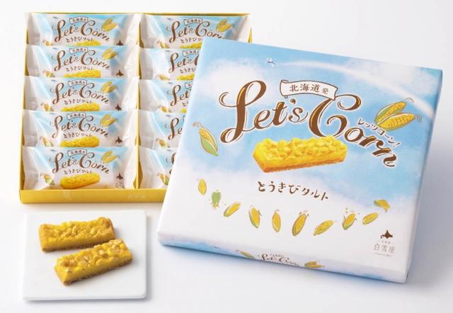 画像: 上から下まで、甘ぁいとうきびの旨味がギュギュッ!。