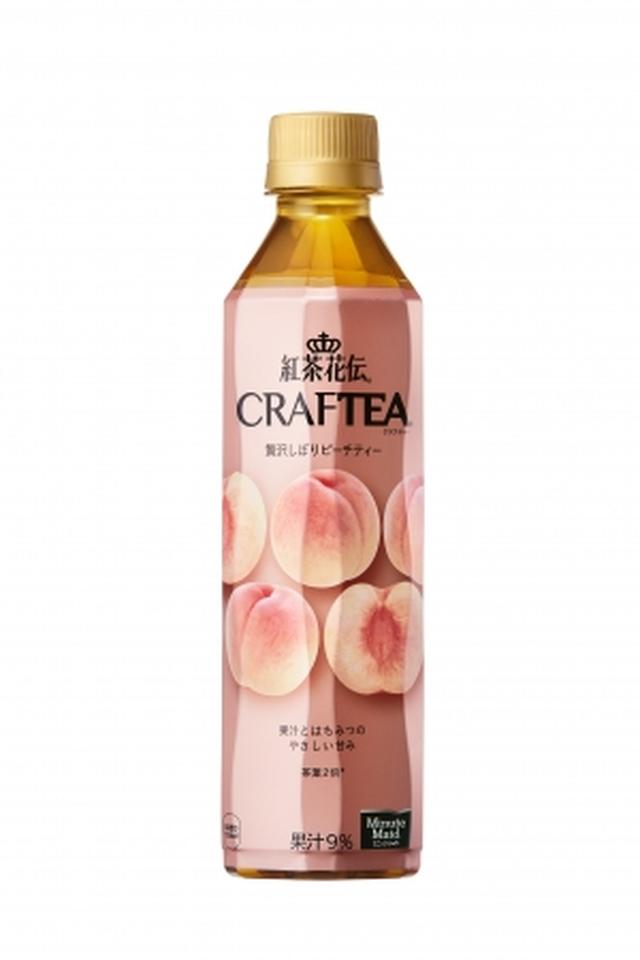 画像2: 「紅茶花伝 クラフティー(CRAFTEA) 贅沢しぼりピーチティー」が新発売
