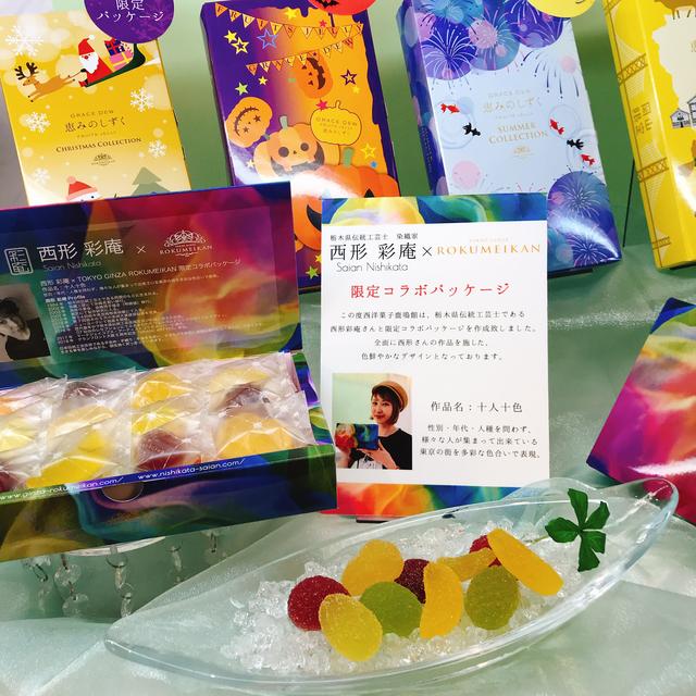 画像: ROKUMEIKAN/GRACE DEW 恵みのしずく
