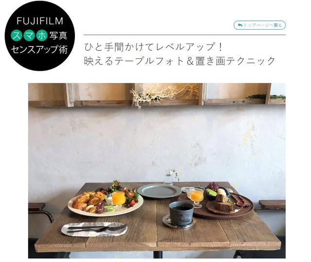 画像: ひと手間かけてレベルアップ! 映えるテーブルフォト&置き画テクニックを公開