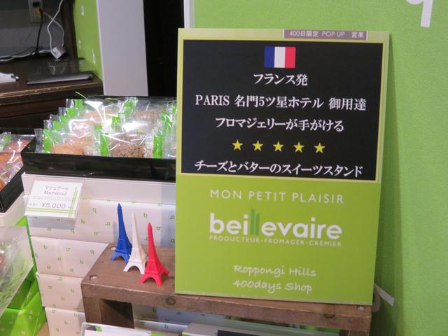 画像1: 『ベイユヴェール(beillevaire)』とは?