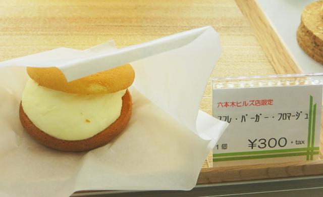 画像: 六本木ヒルズ店限定・「スフレ・バーガー・フロマージュ」