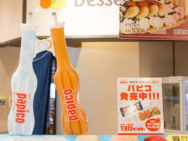画像: コラボキャンペーン「お風呂上がりにパピコを食べよう」