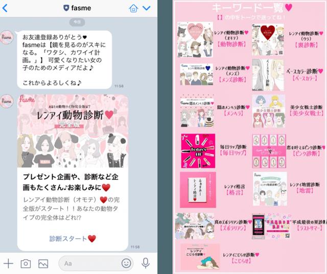 画像5: 恋愛傾向まるわかり?!fasme『レンアイ動物診断♡(オモテ)』の"完全版"が新登場!