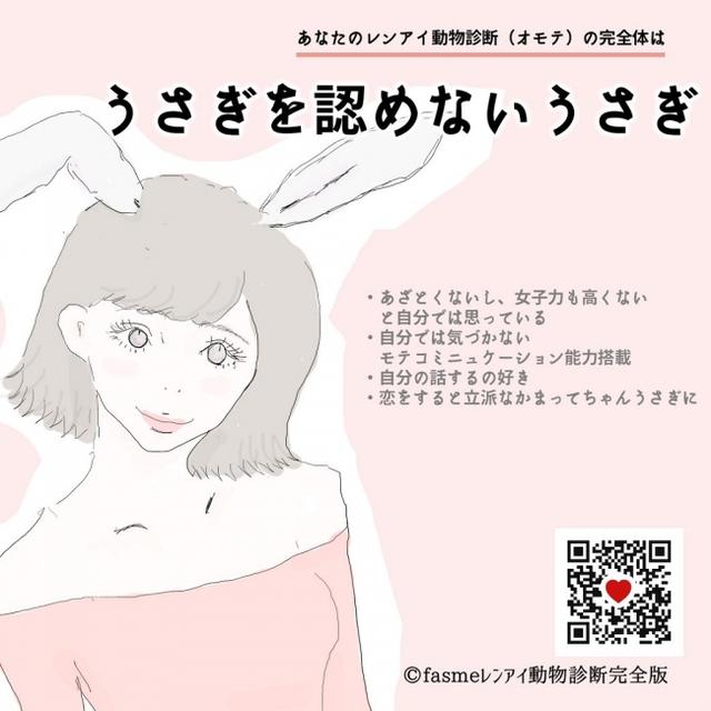 画像2: 恋愛傾向まるわかり?!fasme『レンアイ動物診断♡(オモテ)』の"完全版"が新登場!
