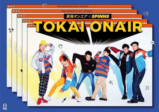 画像: 東海オンエア