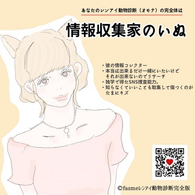 画像3: 恋愛傾向まるわかり?!fasme『レンアイ動物診断♡(オモテ)』の"完全版"が新登場!