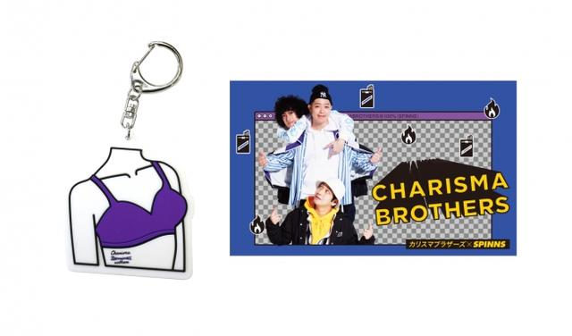 画像: ・カリスマブラザーズ×SPINNS ラバーキーホルダー 800円+tax/カリスマブラザーズ×SPINNS ステッカー 400円+tax