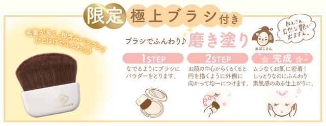 画像3: コスメブランド『舞妓はん』より、 大人気「BBパウダー」の極上ブラシ付限定セット 発売