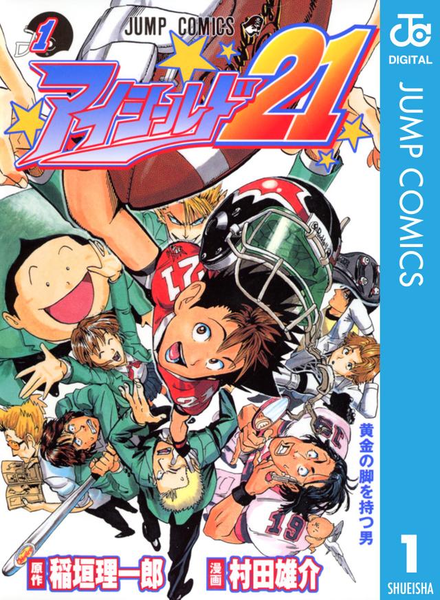 画像: (C)稲垣理一郎/村田雄介/集英社 booklive.jp