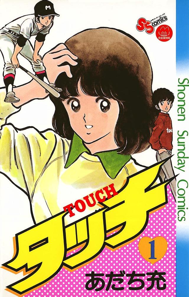 画像: (C)あだち充/小学館 booklive.jp