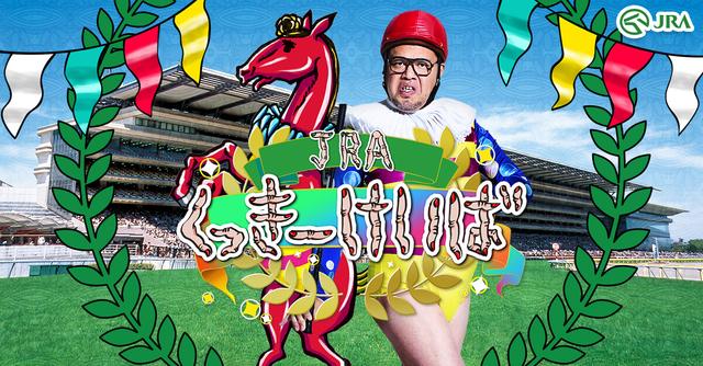 画像1: くっきーが、得意のモノマネでサラブレッドに挑戦!