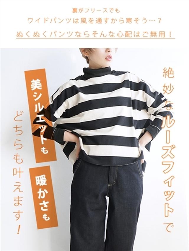 画像5: 寒がり女子必見! 裏全面フリースで重ね着知らず冷え知らず
