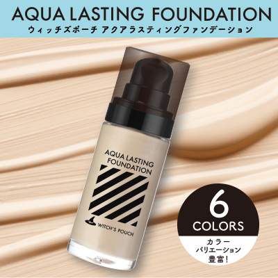 画像: 【11/5新発売】ウィッチズポーチアクアラスティングファンデーション