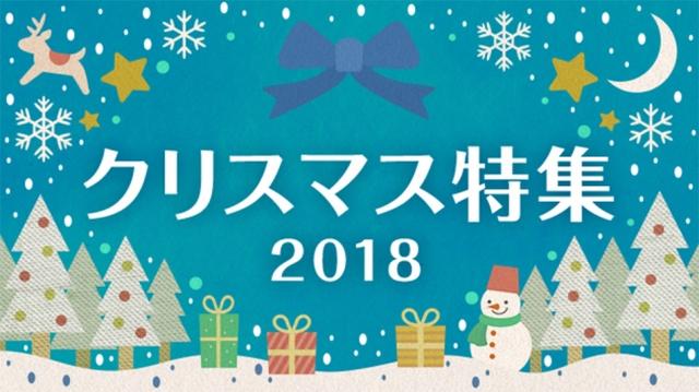 画像1: 「Wowma!」より今年のクリスマスの欲しいが見つかる!クリスマス特集がオープン!
