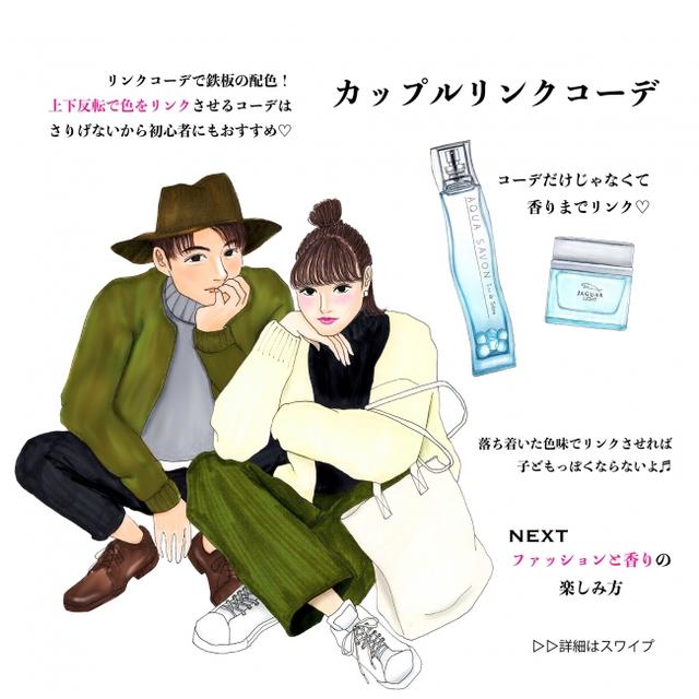 画像1: ファッション×香水スタイリング(Illustrated by momo)