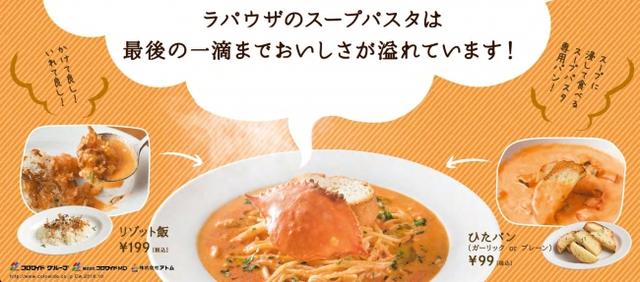 画像: 『スープパスタの〆 ひたパン(ガーリックorプレーン)』 199円(税込) スープに漬けたり浸したりして食べる専用のパン。 『スープパスタの〆 リゾット飯』 199円(税込) スープをかけたり入れたりして食べる専用のリゾット。