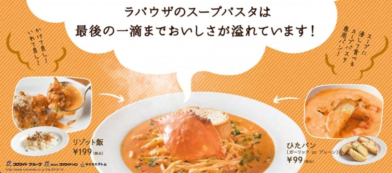 画像: 『スープパスタの〆 ひたパン(ガーリックorプレーン)』 199円(税込) スープに漬けたり浸したりして食べる専用のパン。 『スープパスタの〆 リゾット飯』 199円(税込) スープをかけたり入れたりして食べる専用のリゾット。