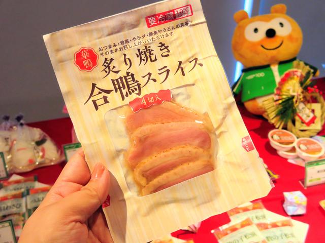 画像1: 炙り焼き合鴨スライス