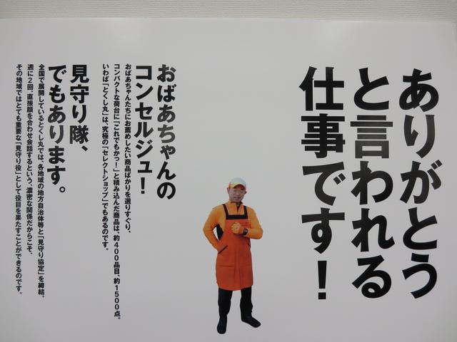 画像: グループ会社紹介『とくし丸』