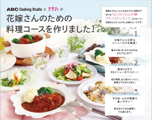 画像1: ABCクッキングスタジオ×ゼクシィで ブライダル特別企画を実施!