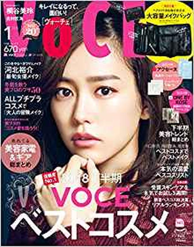 画像: VOCE 2019年1月号 | |本 | 通販 | Amazon