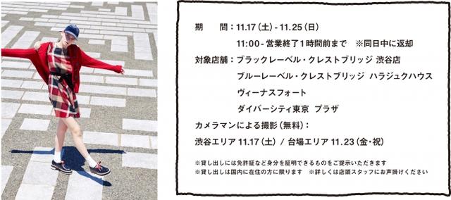画像2: SNS時代の「新しい試着サービス」スタート!