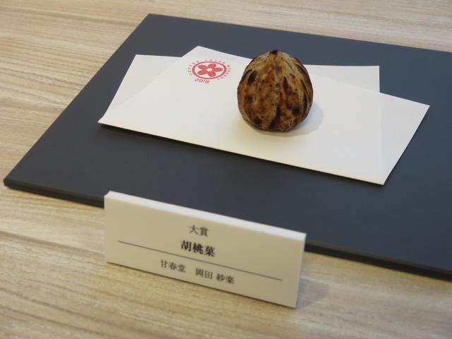 画像: 大賞【胡桃菓】
