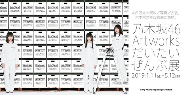 画像: ソニーミュージック六本木ミュージアムWEBサイト