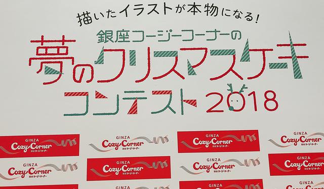 画像: 「夢のクリスマスケーキコンテスト」とは?
