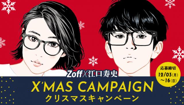 画像2: 江口寿史氏の描く理想のメガネ男子・メガネ女子が店頭を彩る!