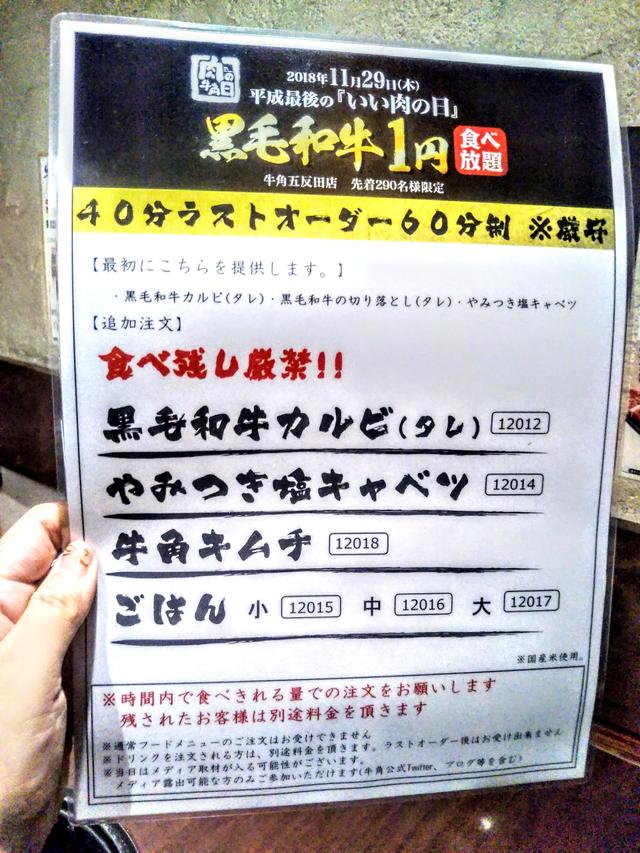 画像: 黒毛和牛カルビの食べ放題を1円(税抜)の中身とは