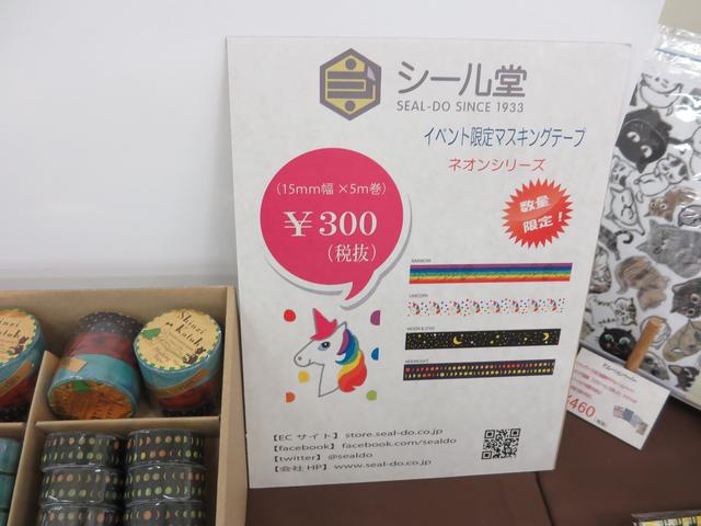 画像1: シール堂