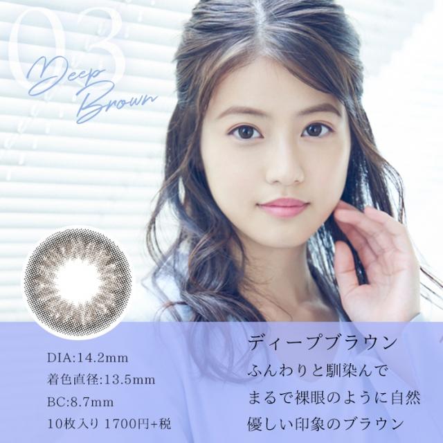 画像3: 「世界で最も美しい顔100人」に選ばれた今田美桜プロデュース!"今田美桜になれる"カラコン『Diya1day Mavie』が発売!