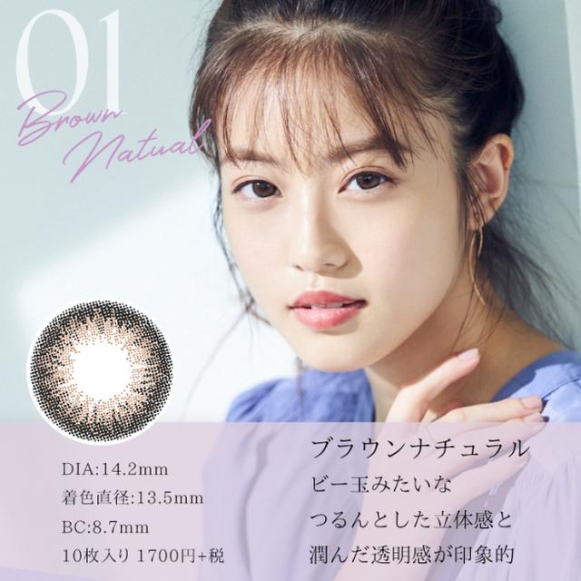 画像2: 「世界で最も美しい顔100人」に選ばれた今田美桜プロデュース!"今田美桜になれる"カラコン『Diya1day Mavie』が発売!