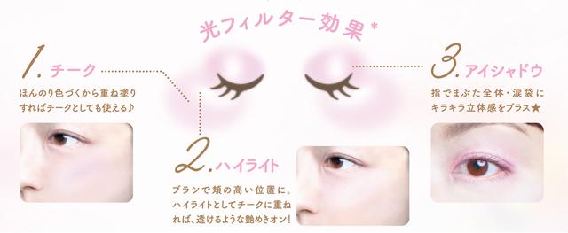 画像3: ハイライト、チーク、アイシャドウなど マルチに使える「虹の光パウダー」の新色が限定発売