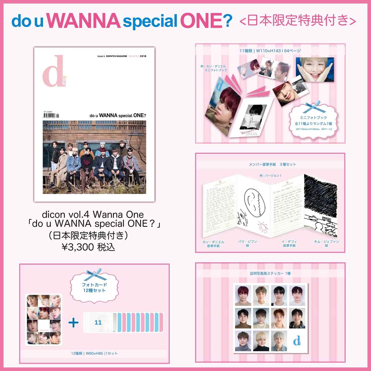 画像2: 韓国の人気アイドル「Wanna One(ワナワン)」最後の写真集 『do u WANNA special ONE?』の予約販売を開始