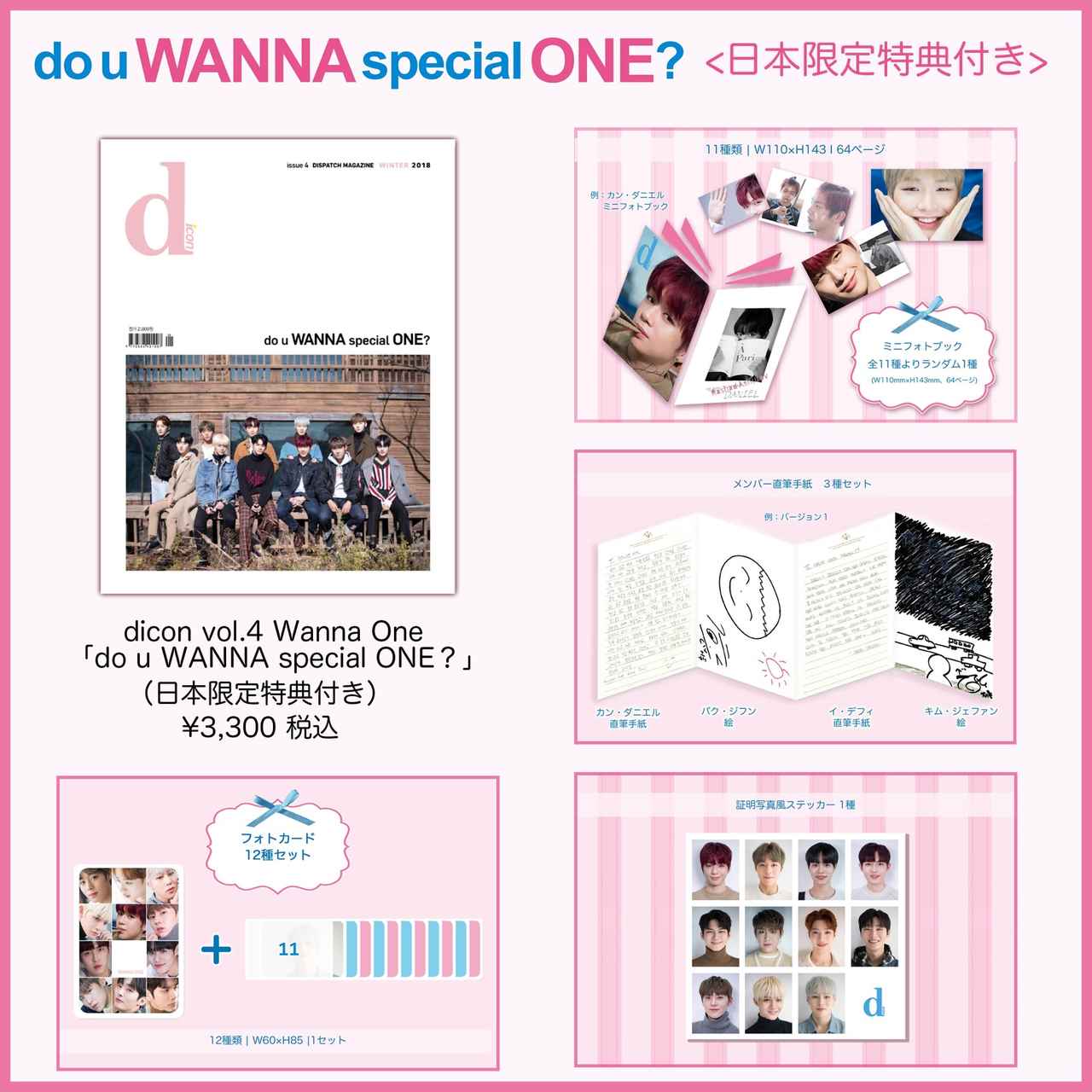 画像2: 韓国の人気アイドル「Wanna One(ワナワン)」最後の写真集 　『do u WANNA special ONE？』の予約販売を開始