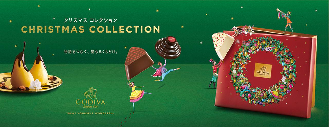 画像: ゴディバ（GODIVA）公式サイト｜トップ