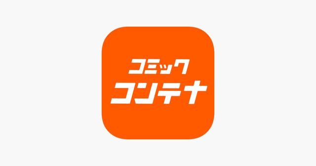 画像: ‎コミック コンテナ